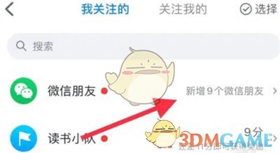《微信讀書》回關方法介紹