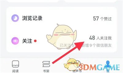 《微信讀書》回關方法介紹