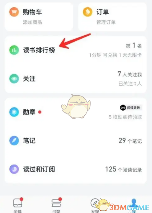 《微信讀書》關(guān)閉讀書排行榜方法