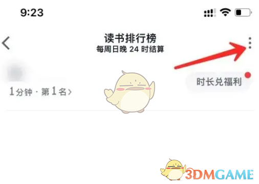 《微信讀書》關(guān)閉讀書排行榜方法