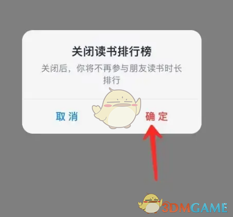 《微信讀書》關(guān)閉讀書排行榜方法