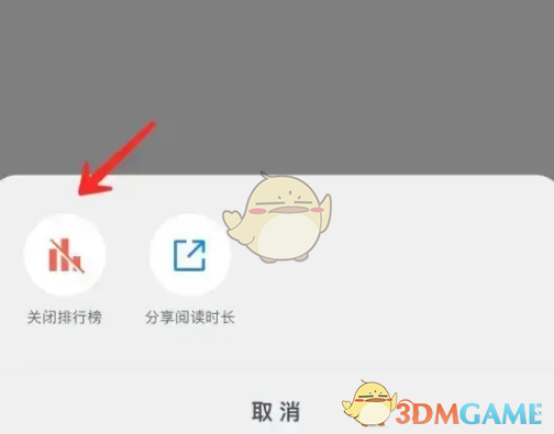 《微信讀書》關(guān)閉讀書排行榜方法
