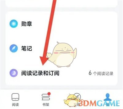 如何刪除微信讀書的瀏覽歷史