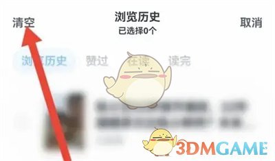 如何刪除微信讀書的瀏覽歷史