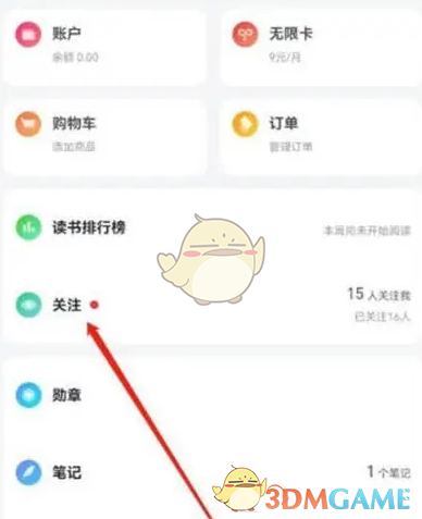 查看微信讀書小隊的方法