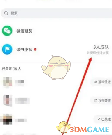 查看微信讀書小隊的方法