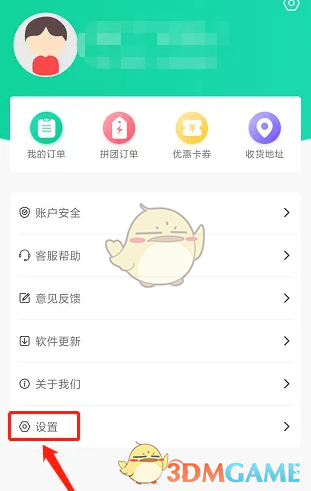 《小黑課堂》賬號注銷方法