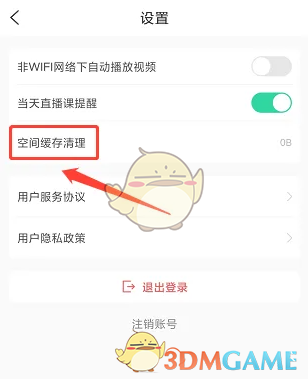 清理緩存