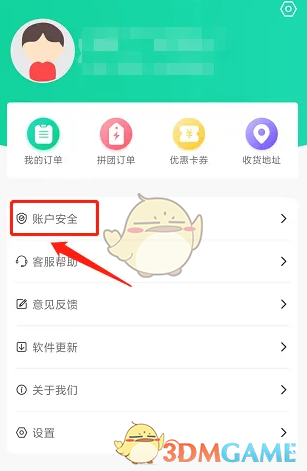 《小黑課堂》修改密碼方法