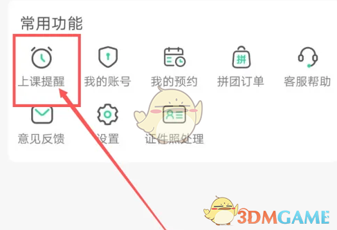 《小黑課堂》日歷提醒設(shè)置方法