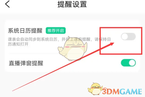《小黑課堂》日歷提醒設(shè)置方法