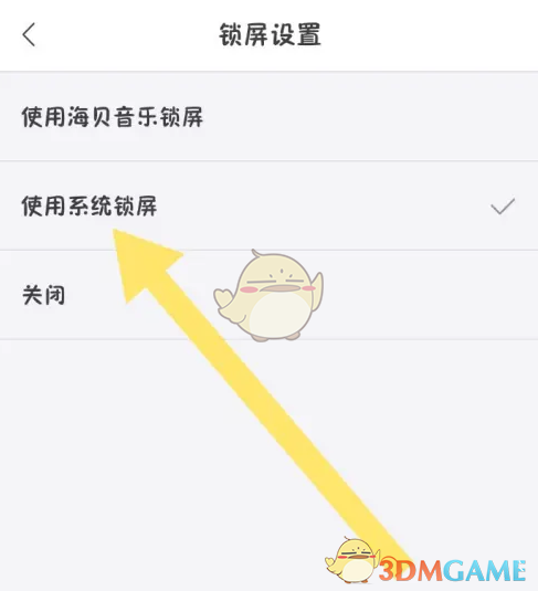 海貝音樂系統(tǒng)鎖屏設(shè)置