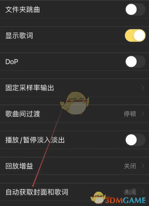 《海貝音樂(lè)》自動(dòng)獲取封面和歌詞設(shè)置方法