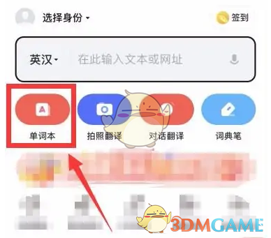 《有道詞典》添加到桌面教程