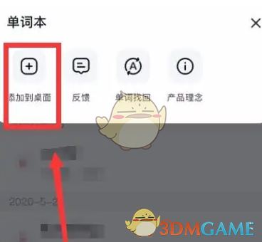《有道詞典》添加到桌面教程