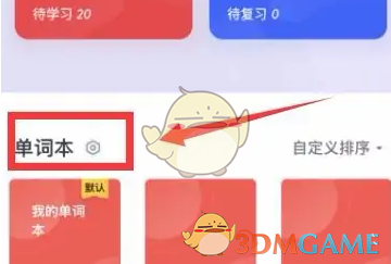 《有道詞典》添加到桌面教程