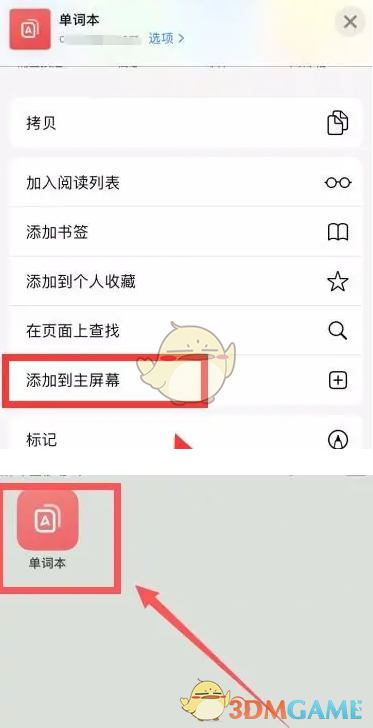 《有道詞典》添加到桌面教程