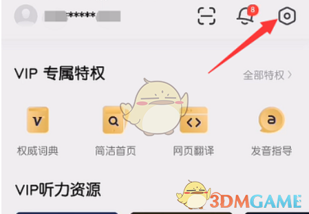 有道詞典工具欄設(shè)置方法