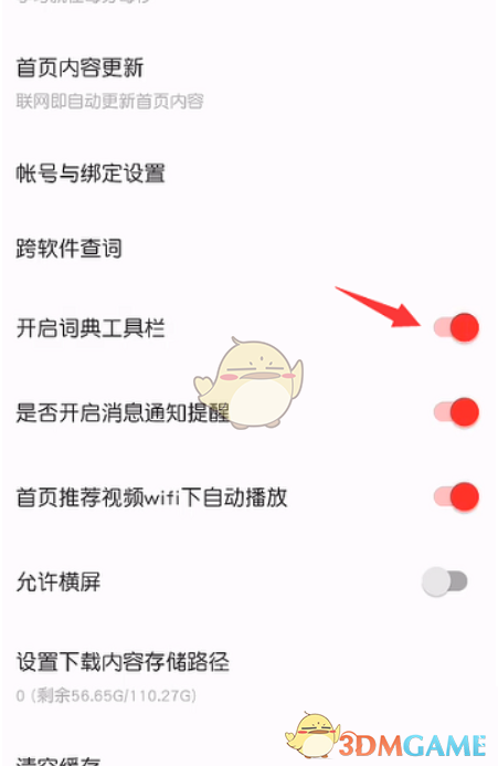 有道詞典工具欄設(shè)置方法