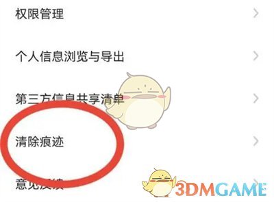 《360瀏覽器》清除痕跡方法