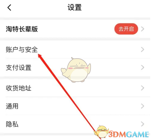 《淘特》賬戶與安全