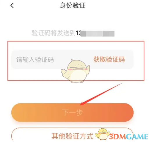 《淘特》修改手機號界面
