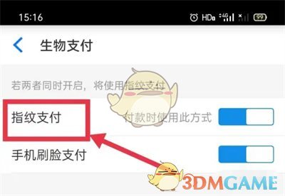 《淘特》關(guān)閉指紋支付方法