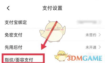 《淘特》關(guān)閉指紋支付方法