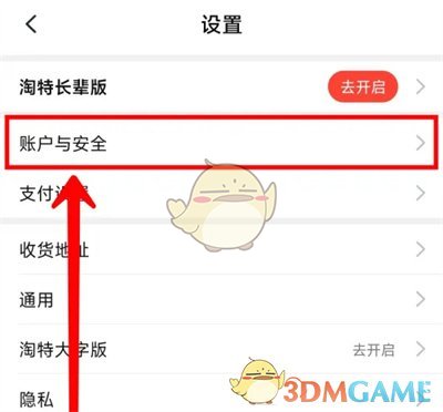《淘特》修改登錄密碼方法