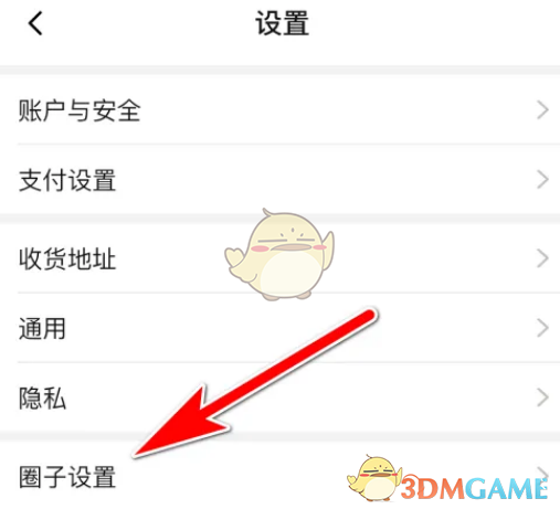 《淘特》圈子關(guān)閉方法