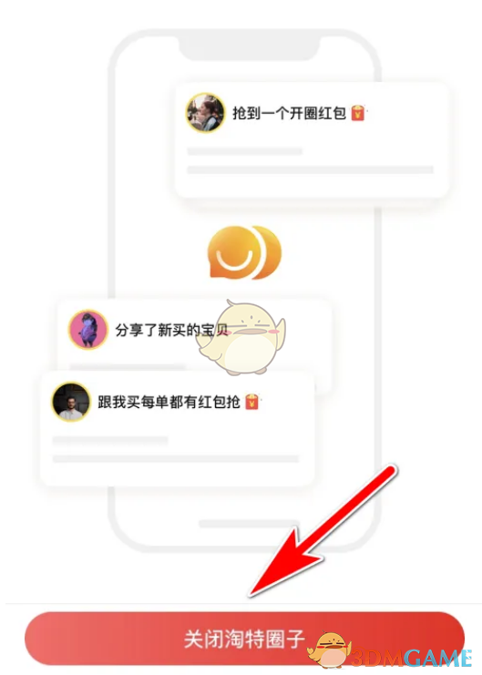 《淘特》圈子關(guān)閉方法