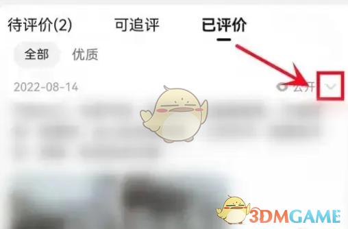 淘特不可評價設置步驟