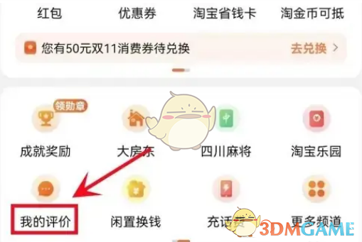 淘特不可評價設置步驟