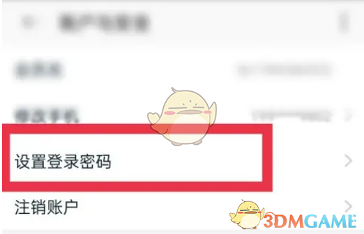 淘特登錄密碼設(shè)置步驟