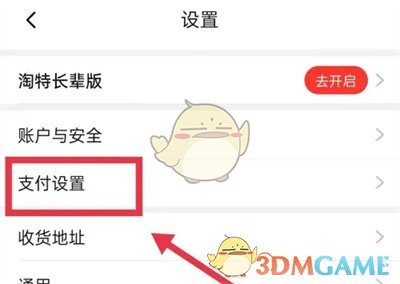 如何關閉淘特刷臉支付功能
