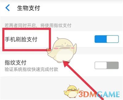 如何關閉淘特刷臉支付功能