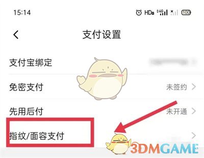 如何關閉淘特刷臉支付功能