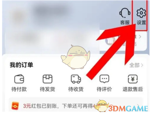 《淘特》免密支付開通方法