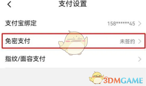 《淘特》免密支付開通方法
