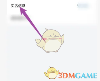 《淘特》實名認(rèn)證方法