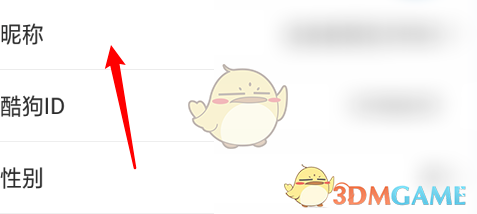 酷狗唱唱修改昵稱步驟