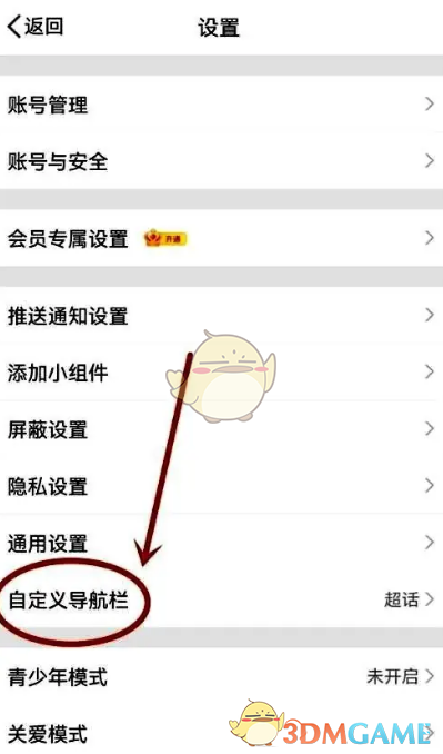 微博自定義導(dǎo)航欄步驟