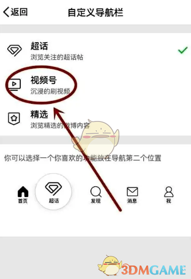 微博自定義導(dǎo)航欄步驟