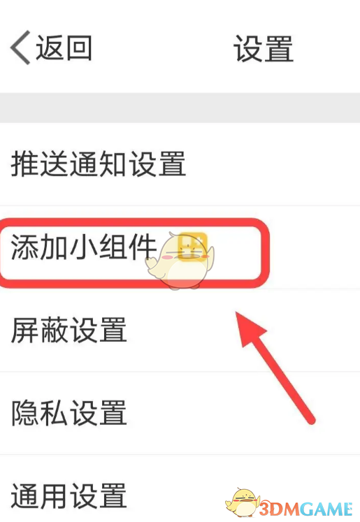 添加小組件步驟