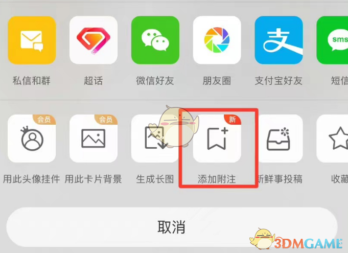 如何在微博上添加附注