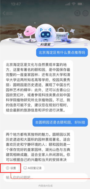 關(guān)閉微博AI回復(fù)評論的步驟