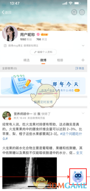 關(guān)閉微博AI回復(fù)評論的步驟