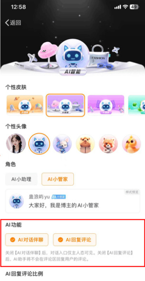 關(guān)閉微博AI回復(fù)評論的步驟