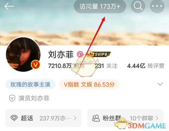 如何查看微博訪問(wèn)量