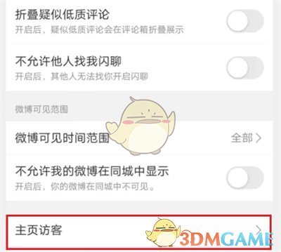 微博隱身訪問(wèn)設(shè)置方法